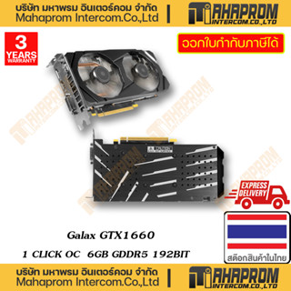 VGA ( การ์ดจอแสดงผล ) GALAX GTX1660 1 CLICK OC  6GB GDDR5 192BIT WARRANTY 3Y