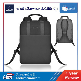 WiWU กระเป๋าเป้สะพายหลัง กันน้ำ รุ่น Minimalist Backpack สำหรับ Notebook/Laptop