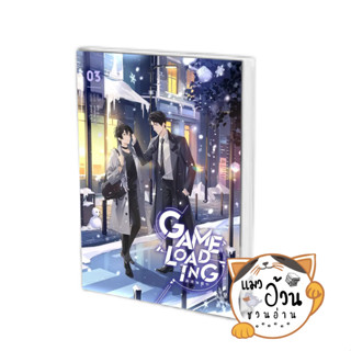 หนังสือGame Loading เล่ม 3 ผู้เขียน: หลงชี  สำนักพิมพ์: ไอริส/iris book #แมวอ้วนชวนอ่าน [พร้อมส่ง]