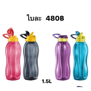 Tupperware ขวดน้ำขนาด 1.5 ลิตร มาพร้อมหูจับ สวยงามมากๆ