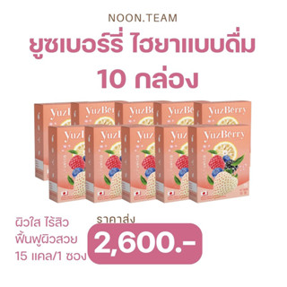 10 กล่อง ชาผิวใส ยูซเบอร์รี่ ไฮยาดื่มได้