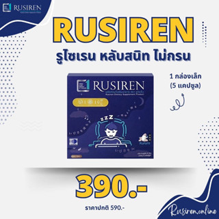 Rusiren รูไซเรน 💤 อาหารเสริมแก้อาการนอนกรน