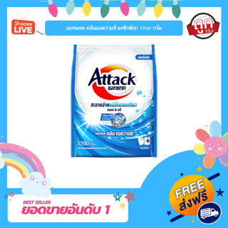 แอทแทค คลีนแอดวานซ์ ผงซักฟอก 1700 กรัม