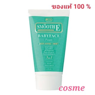 Smooth E Babyface Foam มี 3 ขนาด โฟมสูตรไม่มีฟองแท้ NiS 100% (Non-Ionic)