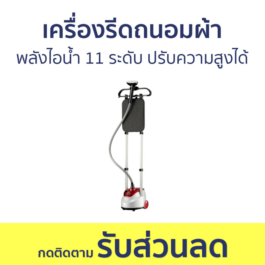 AJ IR-01 เตารีดไอน้ำ