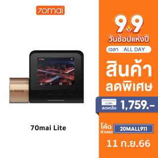 [1759 บ.โค้ด 20MALL911] 70mai Dash Cam Lite Car Camera D08 กล้องติดรถยนต์อัฉริยะ ความละเอียดสูง 1080P ควบคุมผ่าน APP รับประกันศูนย์ไทย 1ปี