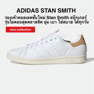 รองเท้าลำลอง ADIDAS STAN SMITH แท้ 100%