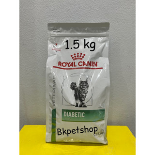 Royal canin Diabetic แมว 1.5kg อาหารแมวที่เป็นโรคเบาหวาน