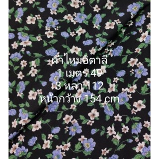 ผ้าไหมอิตาลี ลาย Forget me Not สีดำ หน้ากว้าง 154 cm เนื้อนิ่มมาก