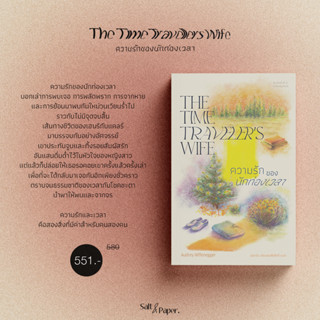 ความรักของนักท่องเวลา/THE TIME TRAVELER’S WIFE