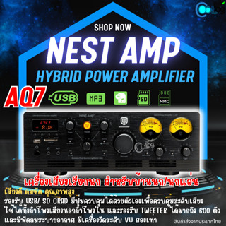 เครื่องเสียง NEST AMP AQ7 Hybrid Power Amplifier เครื่องขยายเสียง เรียกนกเชื่อมต่อกับลำโพงบ้านนก