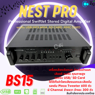 Nest Pro BS15 เครื่องเสียงเรียกนก บ้านนกแอ่น Professional Swiftlet Stered Digital Amplifier เสียงคมชัด คุณภาพสูง