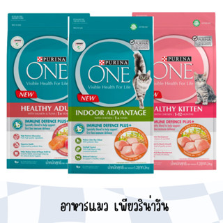 Purina ONE (เพียวริน่าวัน) อาหารแมวชนิดเม็ด อาหารแมว สูตร ลูกแมว Purina One เพียวริน่าวัน อาหารแมวเม็ด 2.7kg