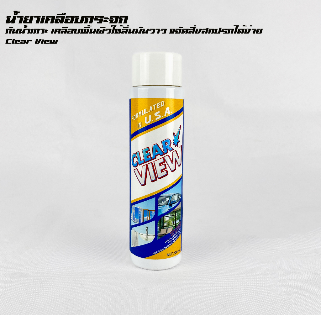 น้ำยาเคลือกระจกรถยนต์ CLEAR VIEW เคลียร์วิว 200ml. กันน้ำเกาะ น้ำยาเคลือกระจก คลือพื้นผิวให้ ลื่นมันแวววาว