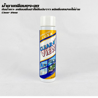 น้ำยาเคลือกระจกรถยนต์ CLEAR VIEW เคลียร์วิว 200ml. กันน้ำเกา…