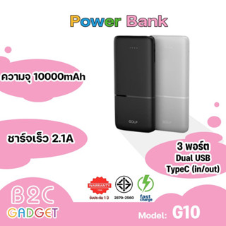 GOLF G10 พาวเวอร์แบงค์ Power Bank 10000mAh แบตเตอรี่สํารอง มีไฟแสดงแบตเตอรี่ มีช่อง USB 2ช่องชาร์จ สามารถชาร์จสะดวก