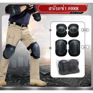 สนับเข่า #088 BY:Task Force