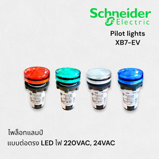 Schneider Electric Pilot Lights XB7-EV ไพล็อตแลมป์220VAC,24VAC LED