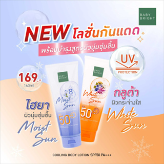 BABY BRIGHT sun cooling body lotion SPF50 PA+++ 160 ml. โลชั่นกันแดดเบบี้ไบร์ท ซัน คูลลิ่ง บอดี้ โลชั่น