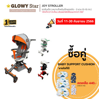 GLOWY JOY Stroller รถเข็นเด็ก เหมาะสำหรับเด็กแรกเกิด - 3 ขวบ (0-15Kg)