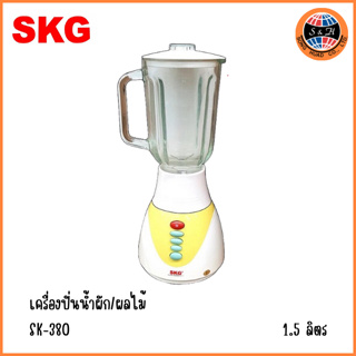 SKG เครื่องปั่นน้ำผลไม้ - รุ่น SK-380 โถแก้ว (1.5 ลิตร)