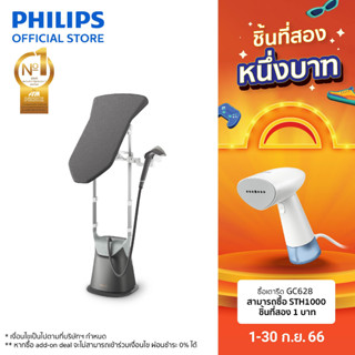 Philips Garment Steamer ProTouch เตารีดแรงดันไอน้ำทรงพลัง GC628/80