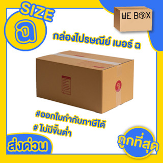 กล่องไปรษณีย์ ไซส์ (ฉ) พิมพ์