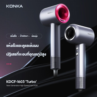 konka ไดร์เป่าผม New Generation High Speed hair Dryer