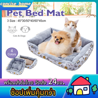 ที่นอนสัตว์เลี้ยง ที่นอนแมว เบาะแมว Pet Bed ที่นอนสุนัข เบาะหมา แผ่นรองนอน แบบสี่เหลี่ยม