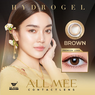 Wewink Blister 💛รุ่น All Mee Brown คอนแทคเลนส์ Hydrogel60%(ค่าอมน้ำเยอะที่สุด) เลนส์นิ่ม ถนอมสายตา