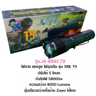 ไฟฉาย Ultrafire JX-8892 LED XML T9 Power 58000W ไฟฉายแรงสูง ส่องระยะไกล ซูมแสงได้ ไฟฉาย led ไฟฉุกเฉิน