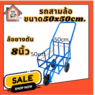 รถเข็นสามล้อ เข็นน้ำ2ปีป ขนาด50*50เซ็นติเมตร