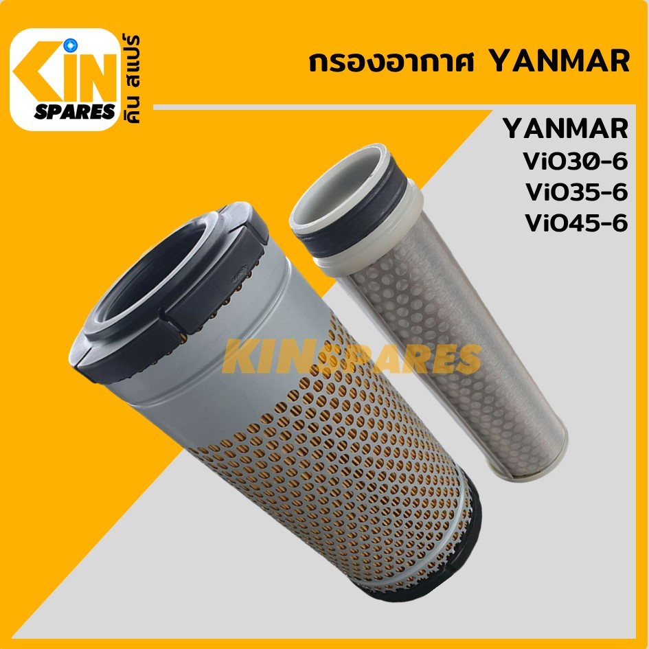 กรองอากาศ ยันม่า YANMAR ViO30-6/35-6/45-6 (4212) อะไหล่แม็คโคร แบคโฮ รถขุด
