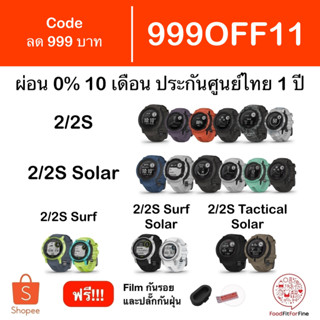 [Code 999OFF11] Garmin Instinct 2 2S Solar Tactical Surf ประกันศูนย์ไทย 1 ปี แถม ปลั๊กกันฝุ่น