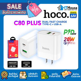 ⚡HOCO C80⚡PD 20W &amp; QC3.0 ที่ชาร์จแบบ 🔌1 ช่อง Type C และ 🔌1 ช่อง USB สำหรับชาร์จอุปกรณ์ต่างๆ 🔋รองรับเทคโนโลยีการชาร์จเร็ว