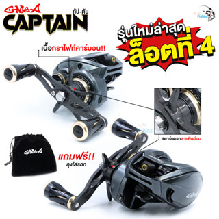 รอกตกปลา G-MAX รุ่น Captain ของแท้  รอบ 7 หน่วง10 เม็ด แขนแต่งและสตาแดกเป็นคาร์บอน แถมฟรีถุงใส่รอก