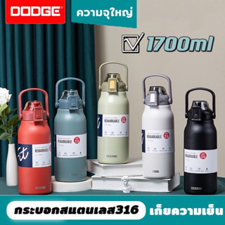 ขวดน้ำ สแตนเลส316 1700ML DODGE