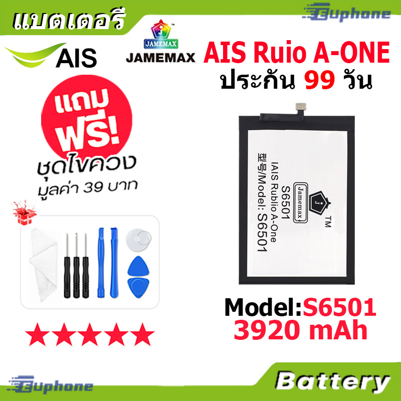 JAMEMAX แบตเตอรี่ Battery AIS Ruio A-ONE S6501/S6518 model S6501 แบตแท้ ฟรีชุดไขควง 3920mAh