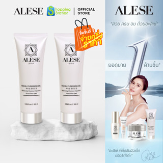 [ชิ้นที่2 ลด50%] ALESE Facial Cleansing Gel 100 ml.  เจลล้างหน้าใส ทำความสะอาดผิวล้ำลึก+ผิวกระจ่างใส ผิวแพ้ง่ายใช้ได้