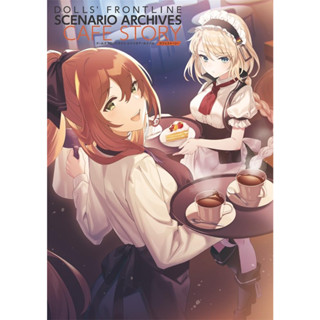 Dolls Frontline Scenario Archives [Cafe Story] ภาษาญี่ปุ่น