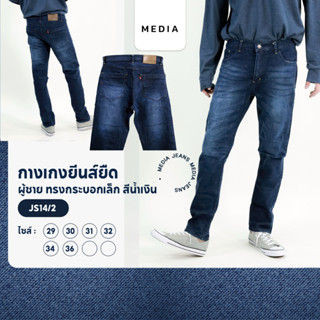 กางเกงยีนส์ ยืด ผู้ชาย ทรงกระบอกเล็ก สีน้ำเงิน MEDIA JEANS (JS14/2)