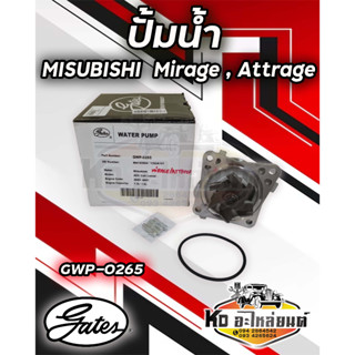 ปั้มน้ำ Misubishi Mirage มิตซู มิราจ 2010- ปัจจุบัน Attrage ยี่ห้อ Gates Water Pump