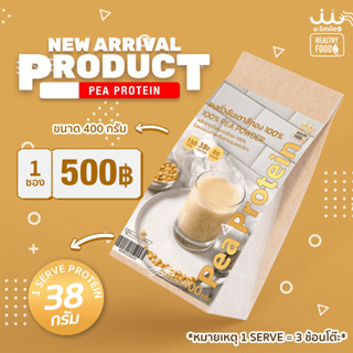 ผงถั่วลั่นเตา สีทอง 100% Golden Pea Protein By uSmile101