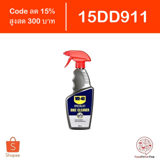 [Code 15DD911] น้ำยาล้างจักรยานอเนกประสงค์ WD-40 Bike All Purpose Bike Wash WD40