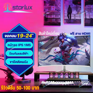 จอคอม จอมอนิเตอร์ 19-24นิ้ว 75Hz HDจอมอนิเตอร์ 1080P จอคอมพิวเตอร์ (VGA HDMI) คอมจอโค้ง Gaming monitor จอคอมเกมมิ่ง