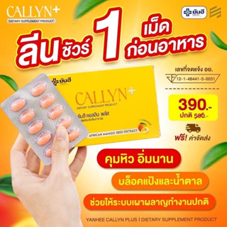 [ของแท้💯พร้อมส่ง]✨Yanhee Callyn Plus ยันฮีคอลลิน สูตรยันฮี คลอลีน CALLYN รพ.ยันฮี คอลลินพลัส ยันฮี คอลลิน พลัส