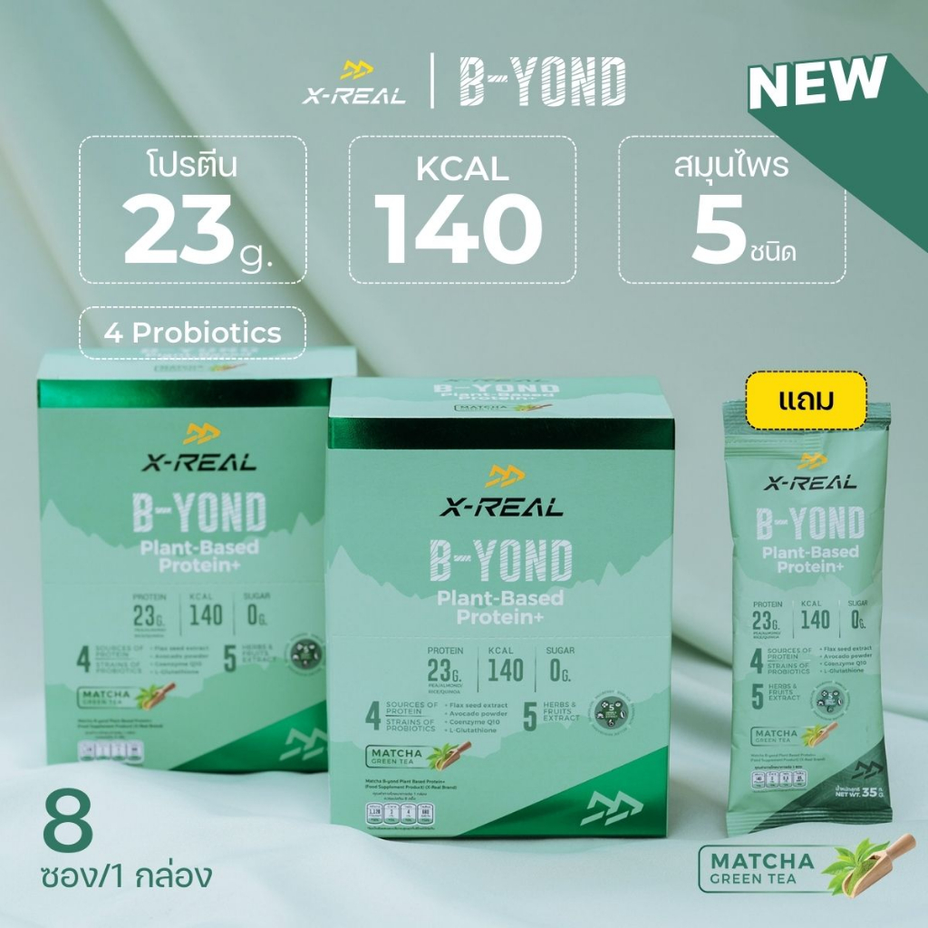 [2 แถม 1] โปรตีนพืช B-YOND รสชาเขียวมัทฉะ อร่อย หอมฉุย ประโยชน์แน่น
