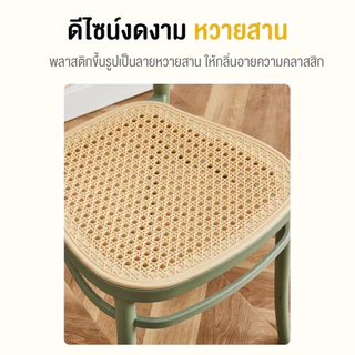 DUDEE เก้าอี้หวายเทียม รุ่น DD-176 ทรงสวยมาก ระบายอากาศได้ดี เก้าอี้รับประทานอาหาร ตกแต่งคาเฟ่