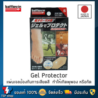 🎌 Gel Protector เจลป้องกันการเสียดสี ตาปลา พุพอง แปะตาปลา รองเท้ากัด Battlewin Made in Japan Size S 1 กล่อง มี 6 แผ่น