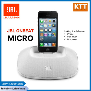 JBL ONBEAT MICRO Docking SpeakerJBL ของแท้ 💯 ใหม่แกะกล่องรับประกันศูนย์